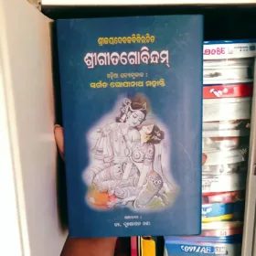 Shri Gita Gobindam book cover, featuring Radha Krishna in a devotional embrace.