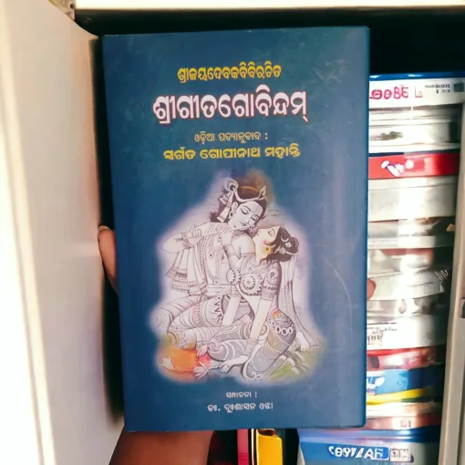 Shri Gita Gobindam book cover, featuring Radha Krishna in a devotional embrace.