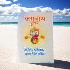 Jagannath Puran (Hindi Book)