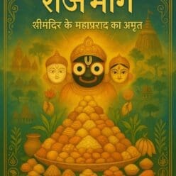 Shri Jagannath Ji’s Mahaprasad:  Rajbhog Tradition HINDI (E-Book)